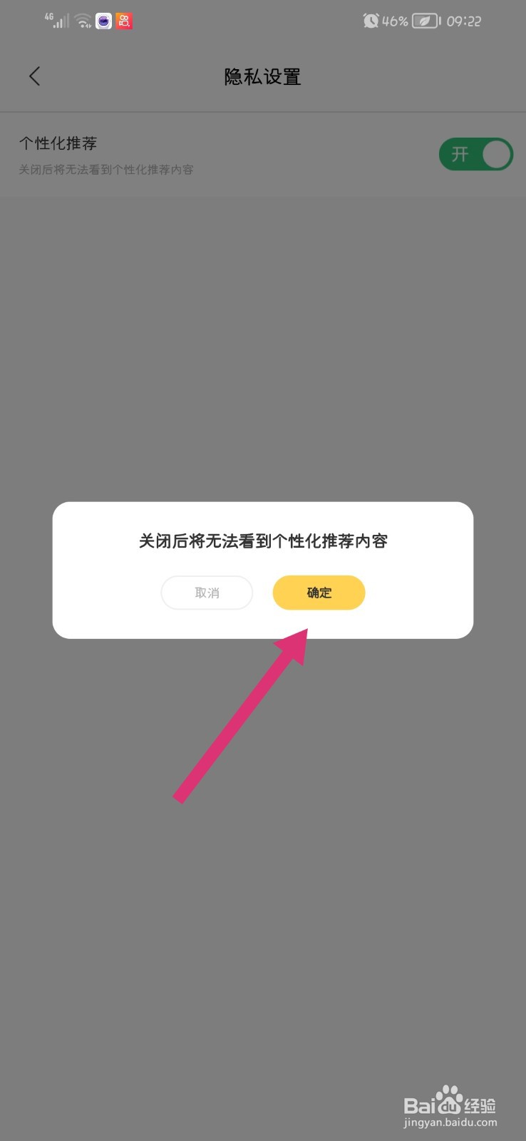 求带如何关闭个性化推荐