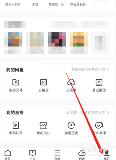 UC浏览器怎么设置为默认