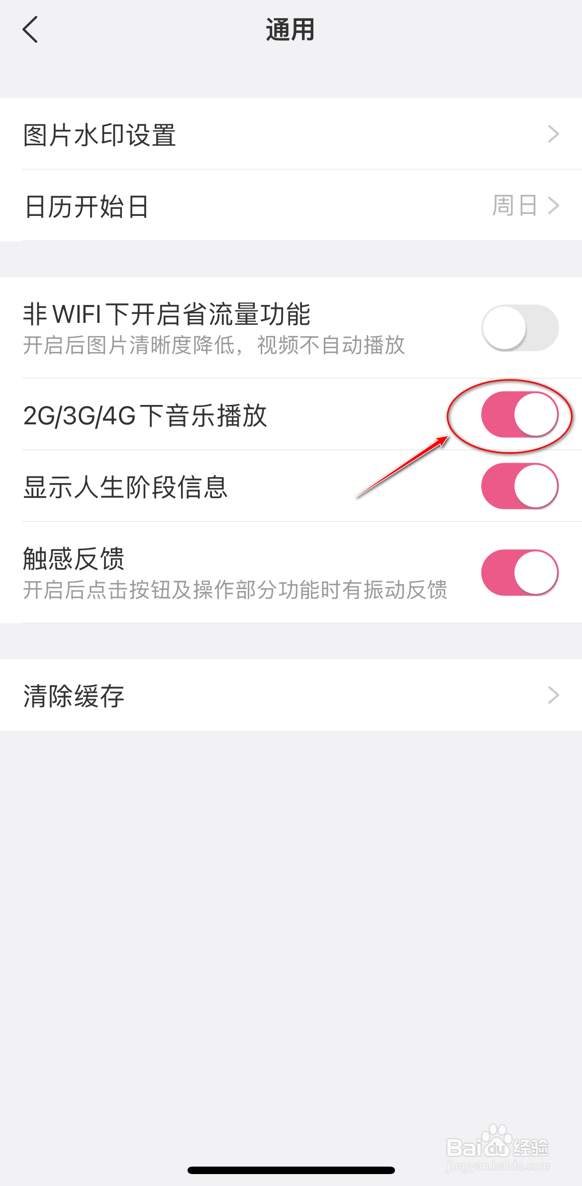 美柚怎么关闭4G网络播放音乐