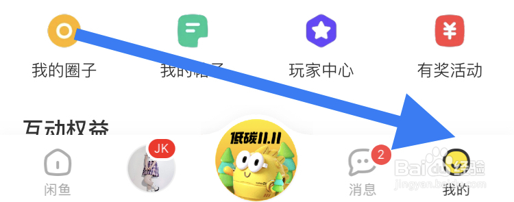 怎样在闲鱼APP关闭交易聊天消息模式