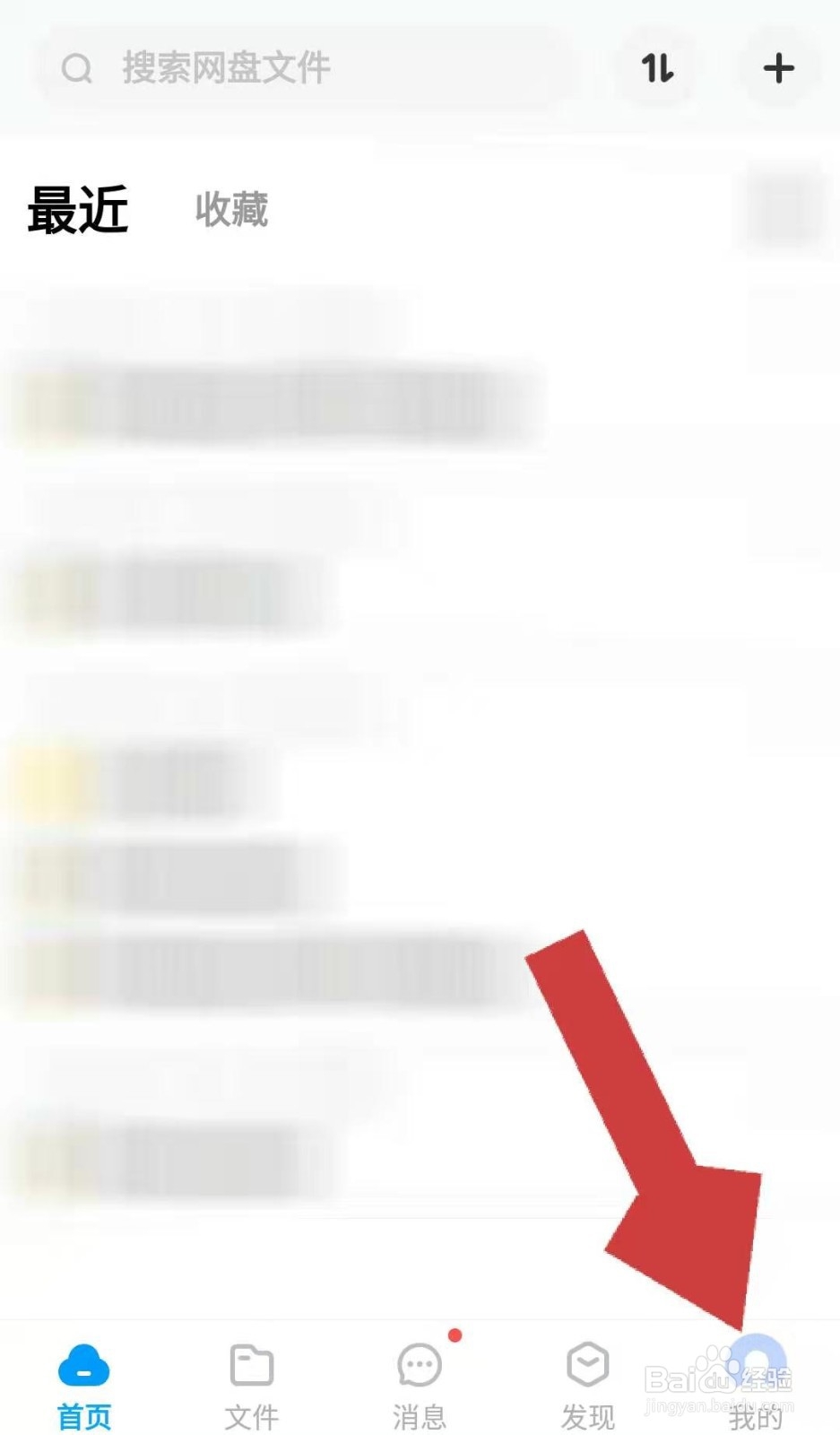 百度网盘APP如何查看版本号