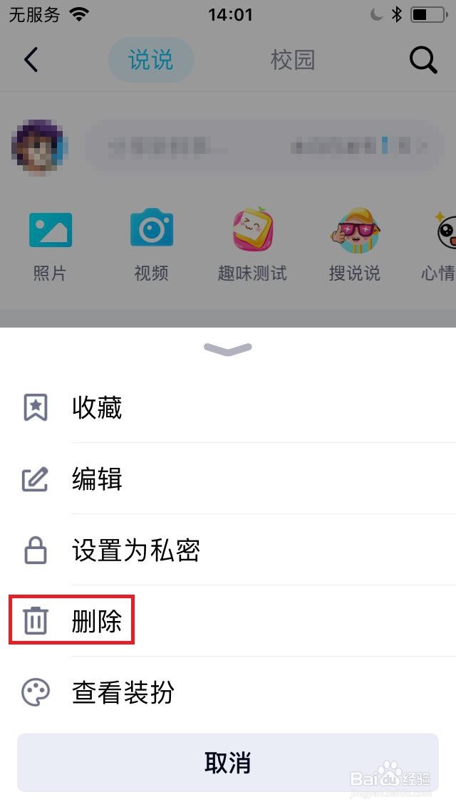 QQ空间怎么删除说说