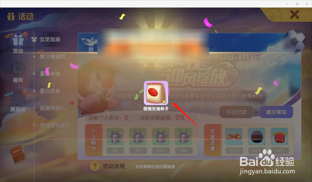 摩尔庄园铿锵玫瑰种子如何领取