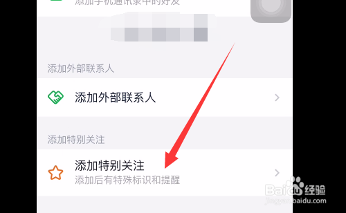 钉钉如何添加好友特别关注？