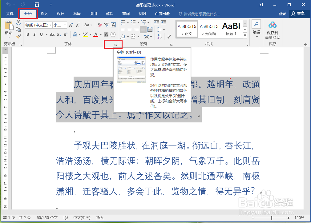 word怎么调整字间距