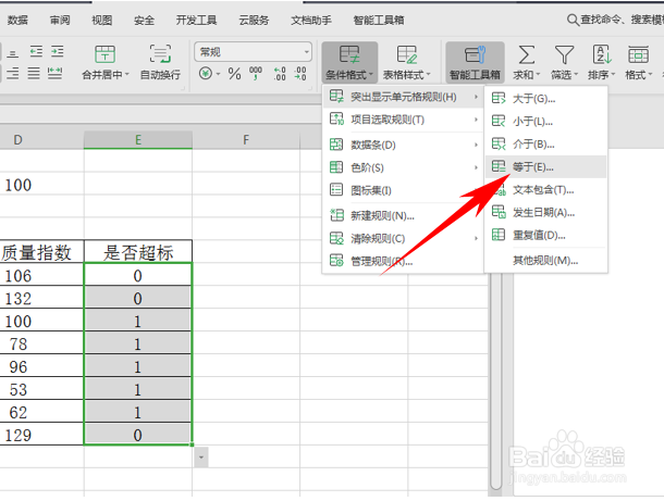如何判断数据是否超标？