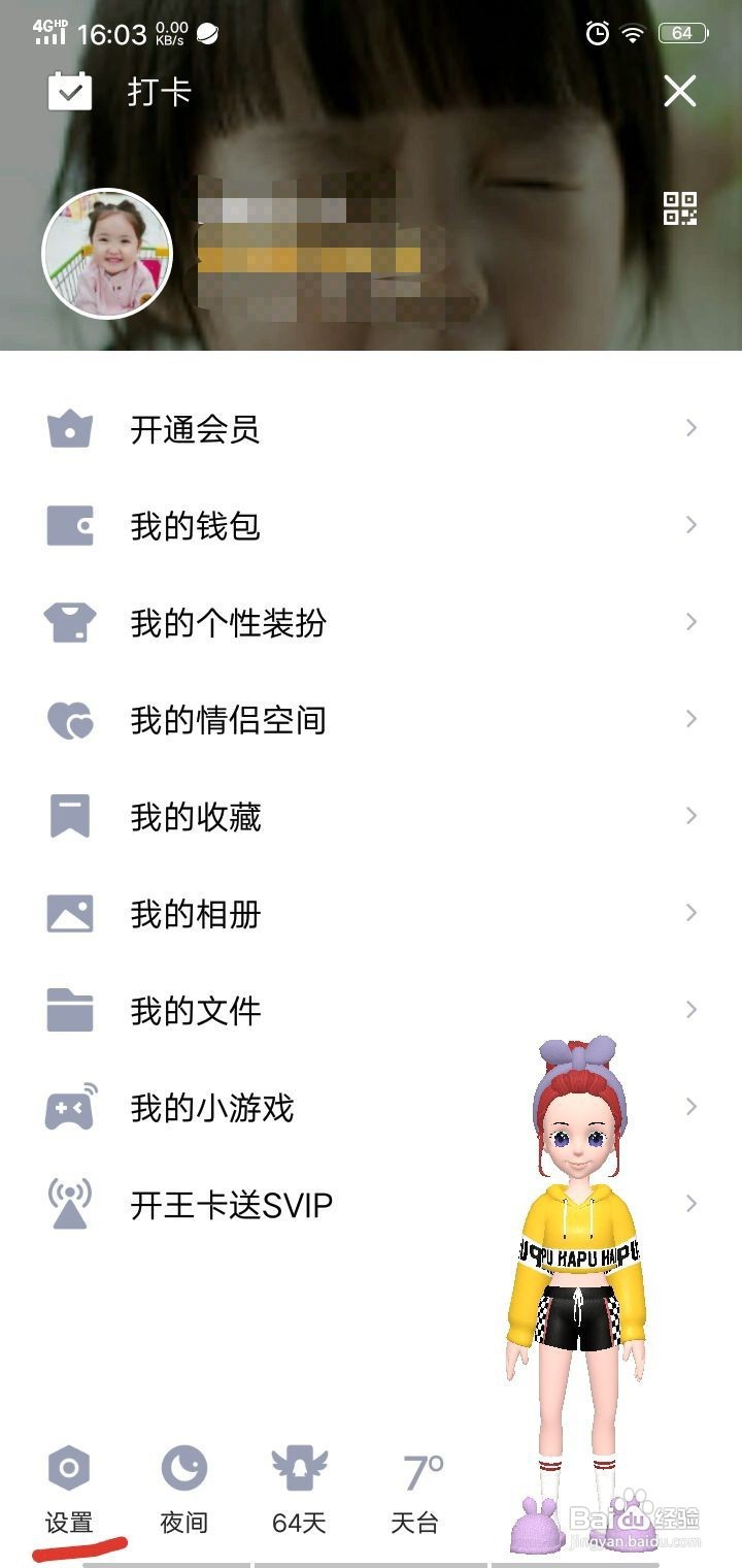 如何把QQ应用中的聊天记录迁移到其他设备上