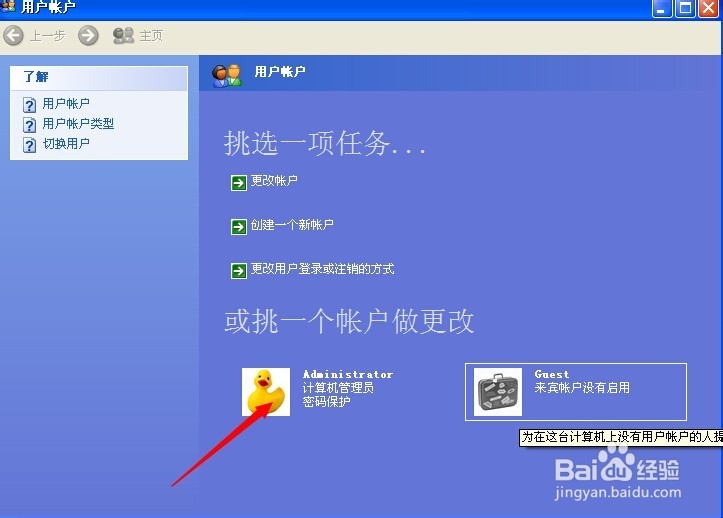怎样修改电脑密码