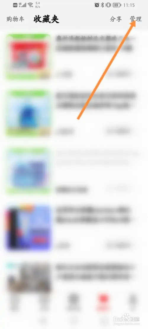 手机天猫在哪删除收藏夹的商品