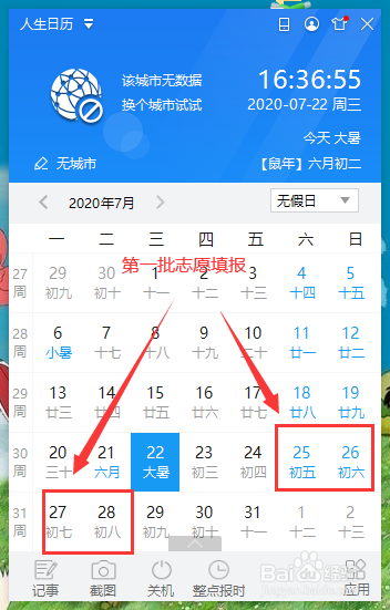2020年湖北省高考填报志愿时间