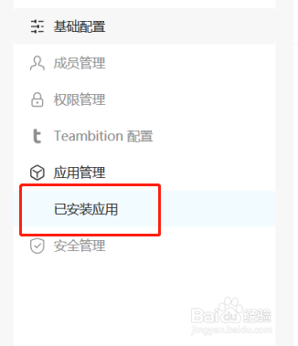 Teambition如何在应用商城添加一个应用