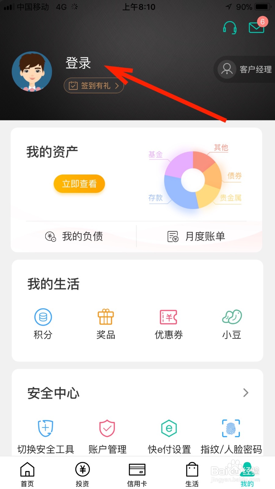 我们如何在农行软件缴纳水费