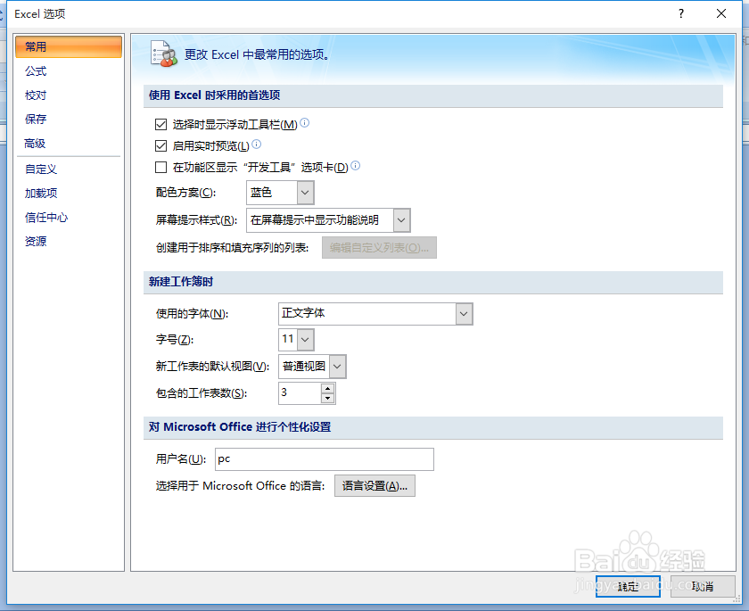 Excel提示“向程序发送命令时出现问题”怎么办