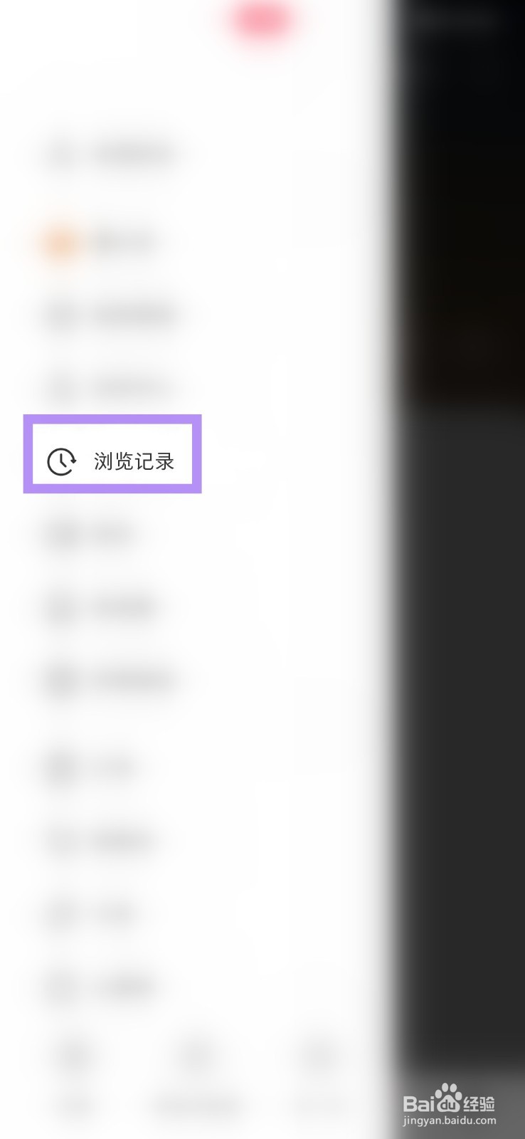 如何找到小红书上的浏览记录