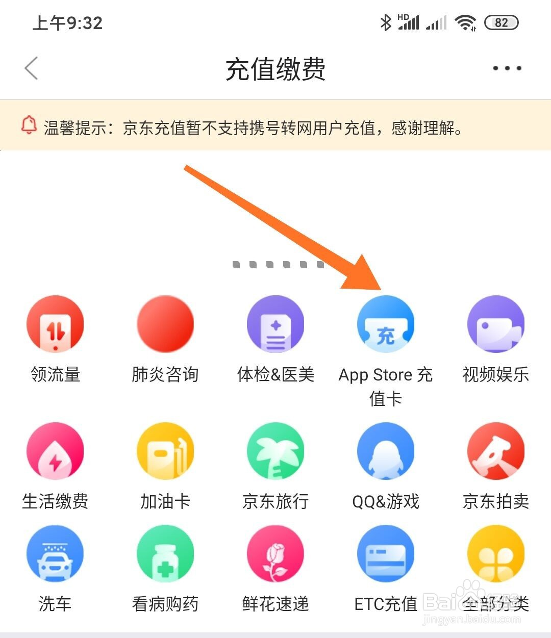 京东app怎么购买AppStore充值卡
