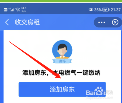 支付宝如何一键缴纳房租？