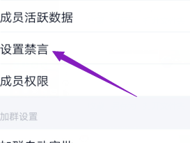 QQ群怎么开启全员禁言
