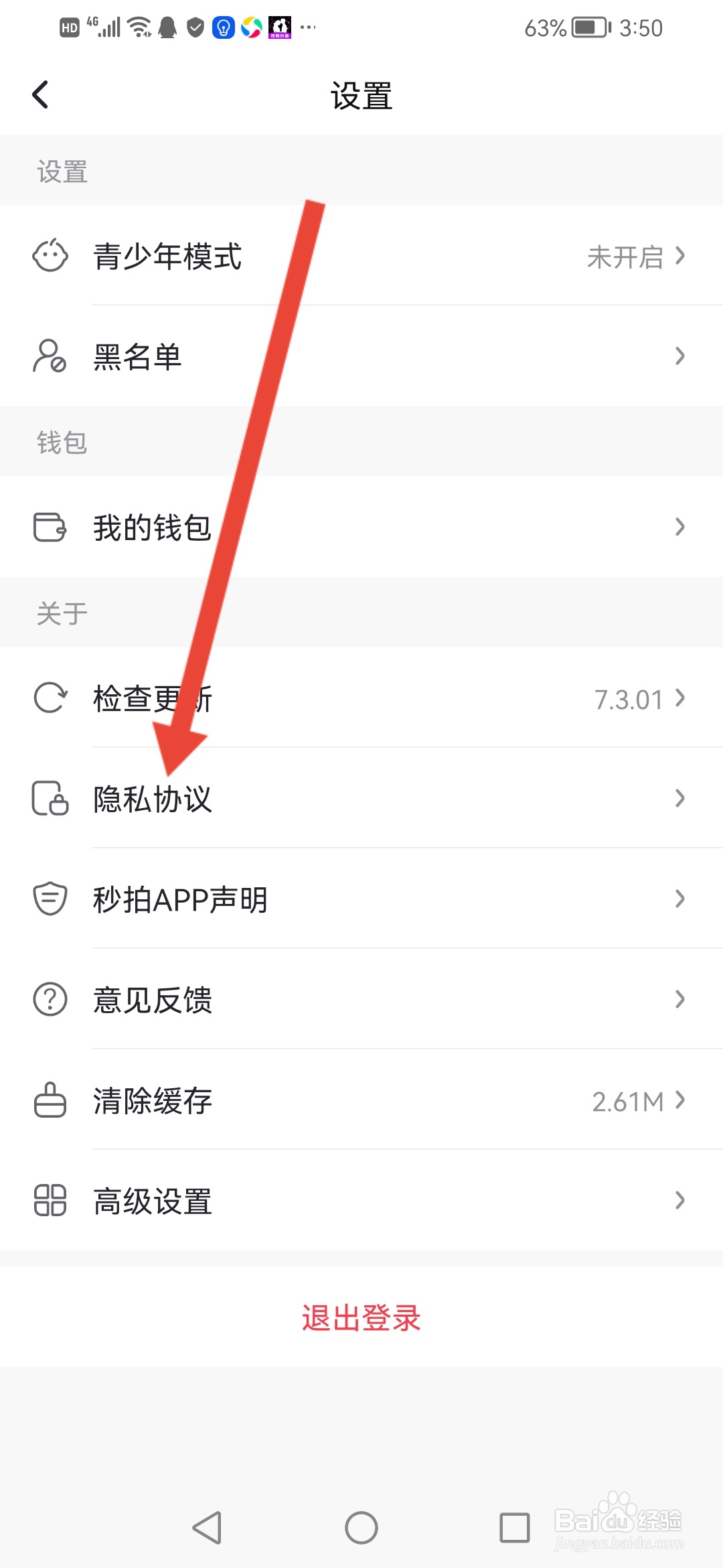 怎么查看【秒拍】隐私政策说明