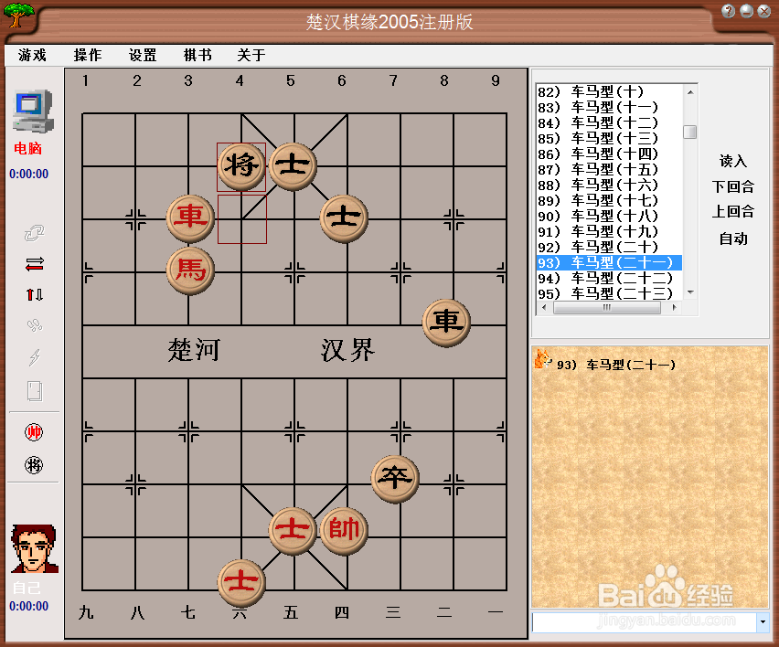 残局攻杀大全：车马型（二十一）棋谱