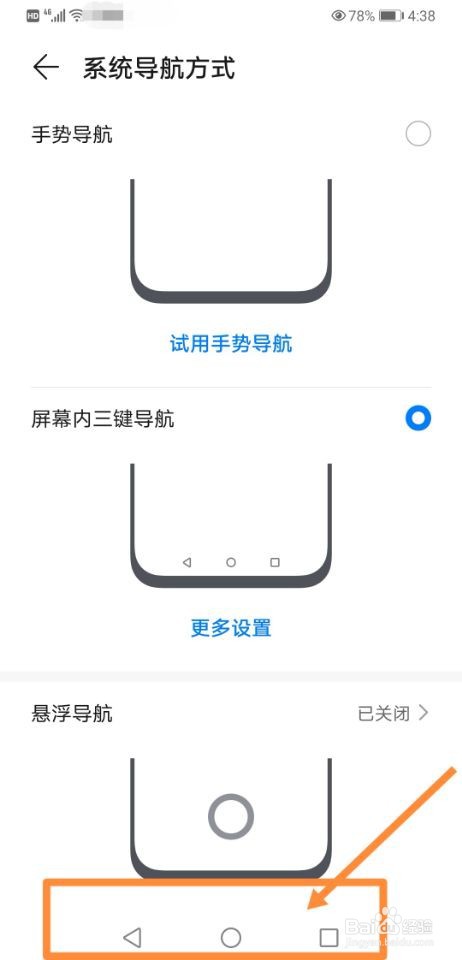 华为手机如何开启屏幕内三键导航