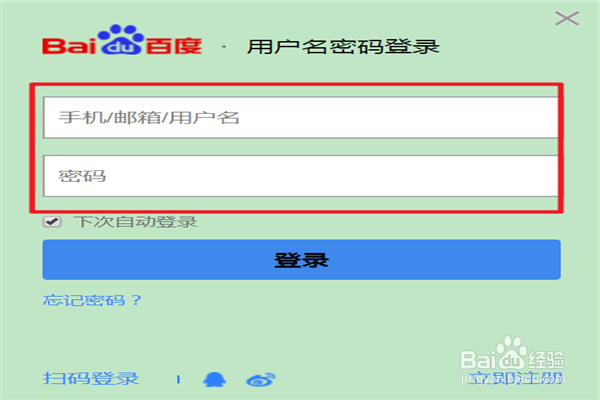 如何申请提现百度经验账户的收入