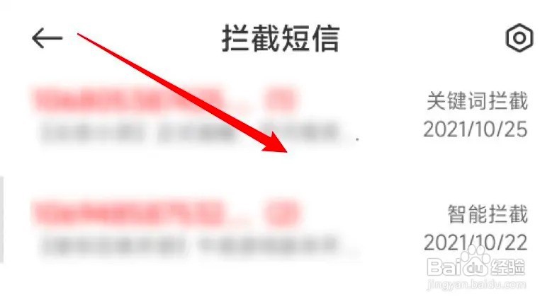 小米拦截短信在哪里找