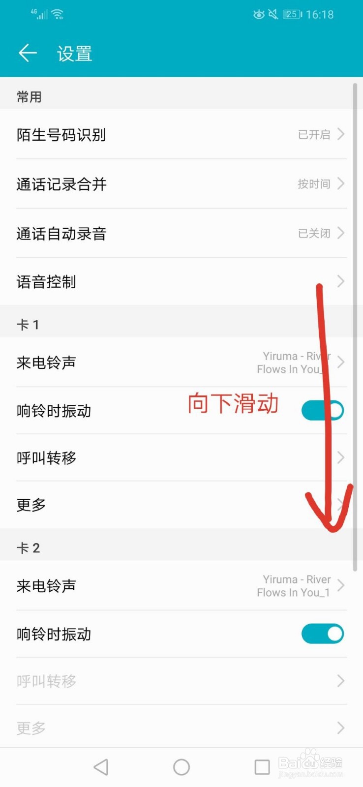 华为手机怎样开启电源键结束通话