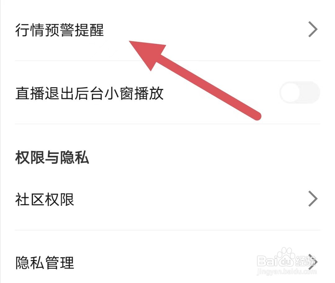 金十数据如何查看行情预警提醒