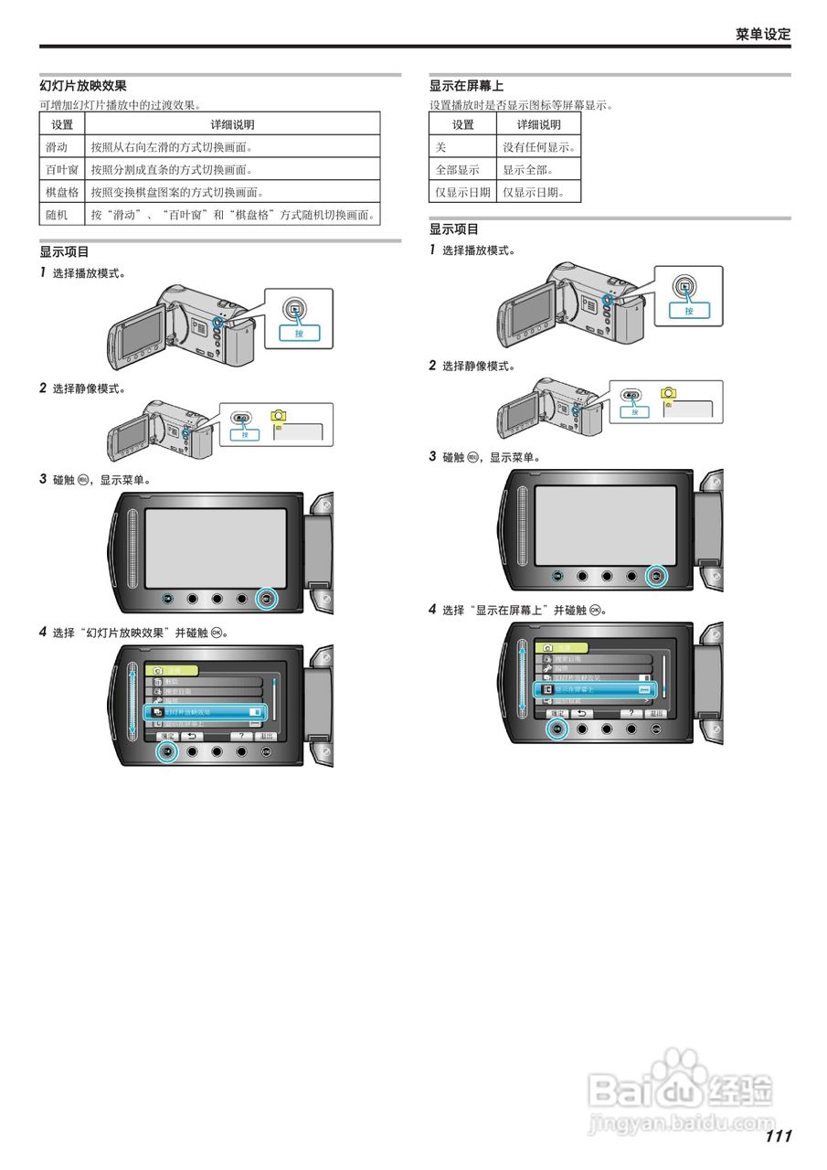 JVC GZ-HM300AC数码摄像机说明书:[12]