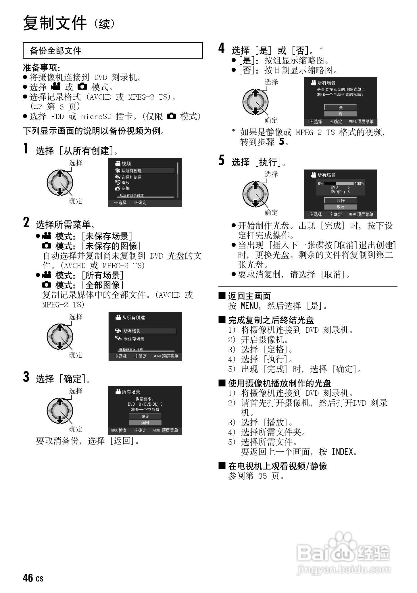 JVC GZ-HD30AC数码摄像机说明书:[5]