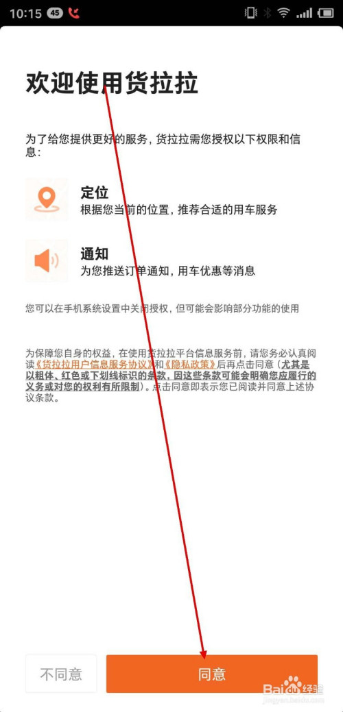 货拉拉怎么注册
