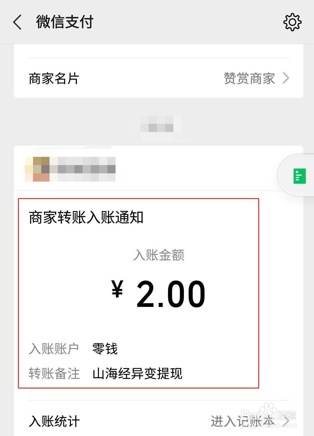 山海经异变小程序如何申请提现