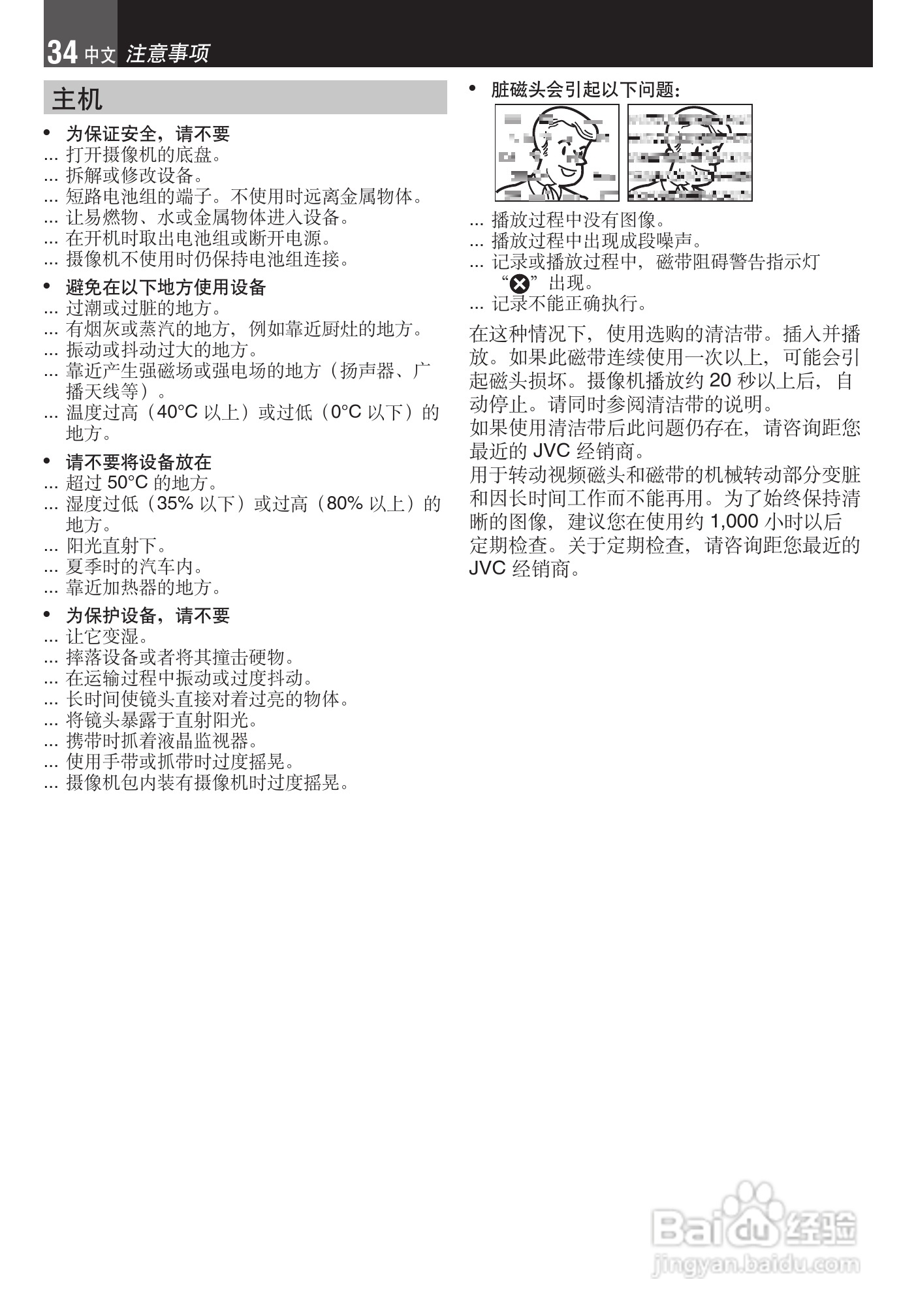 JVC GR-DA30数码摄像机说明书:[4]
