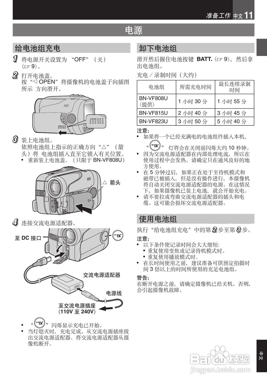 JVC GR-DA30数码摄像机说明书:[2]
