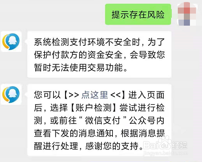 微信付不了钱怎么回事