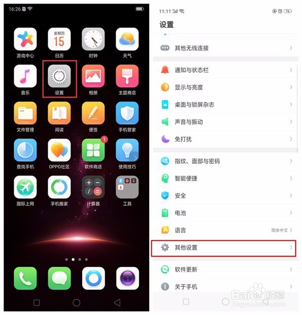 OPPO R15微信视频美颜怎么设置