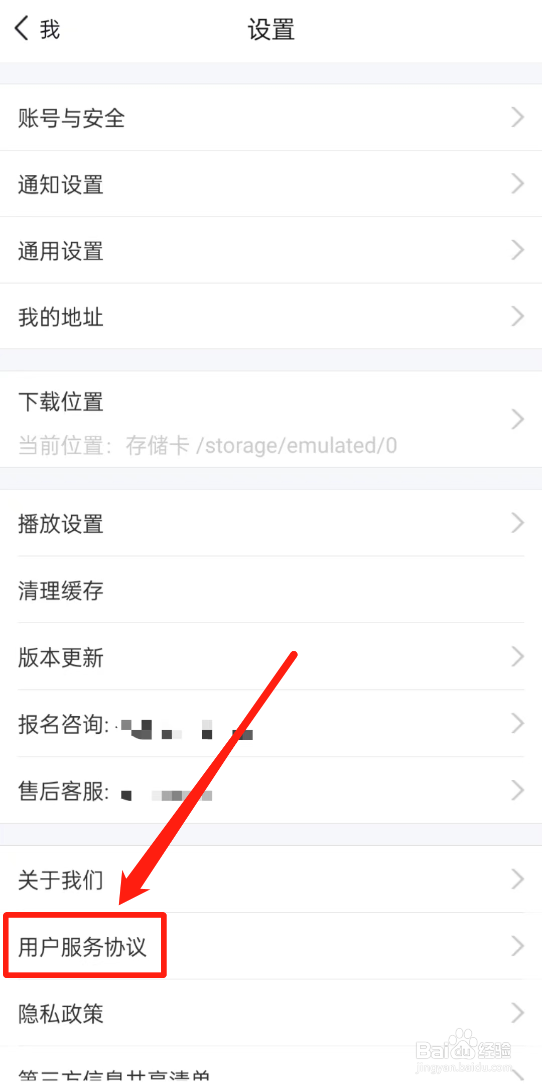 如何查看环球网校APP里的用户服务协议