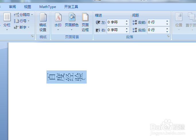 Word中如何改变文字方向