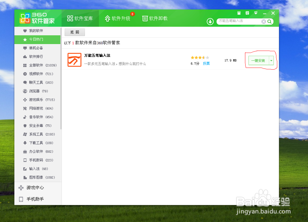 电脑上如何下载五笔输入法更安全