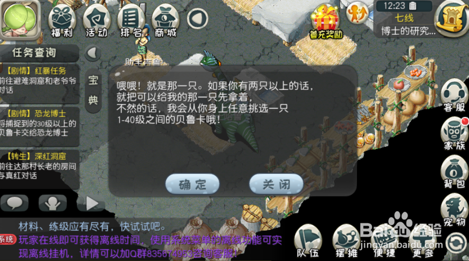 原始守卫战恐龙博士任务