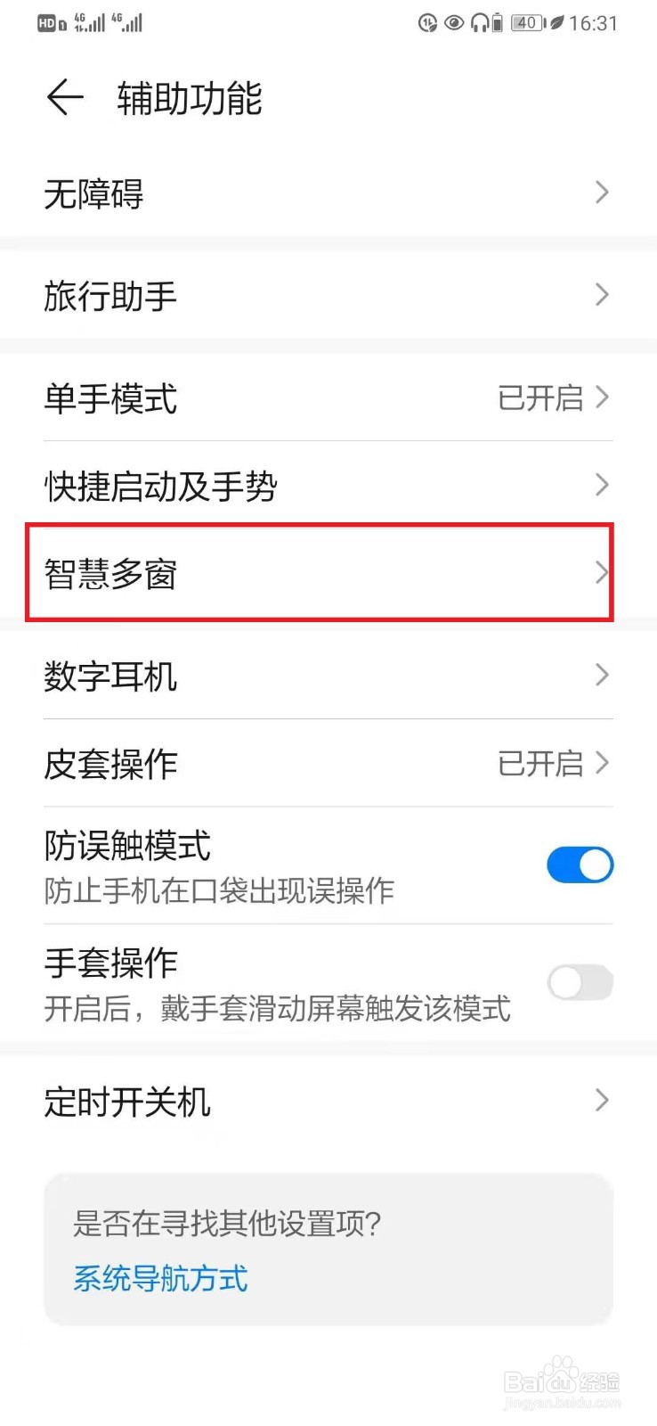 华为手机智慧多窗怎么设置