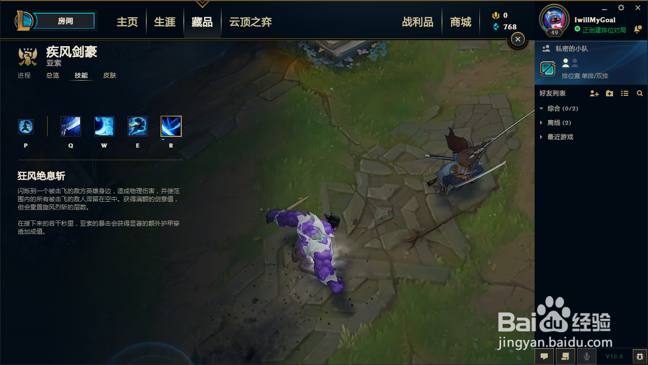 lol亚索技能介绍