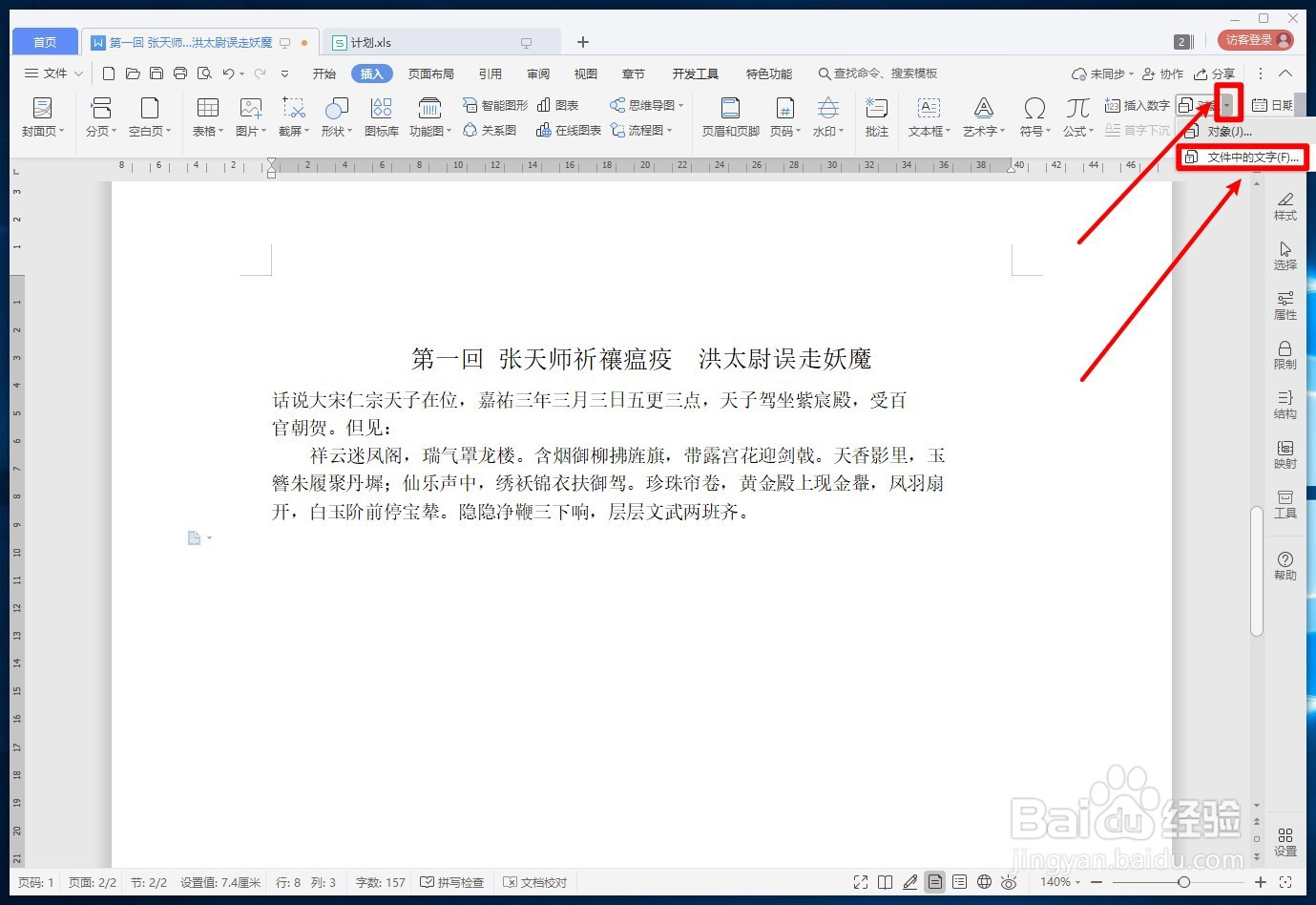 WPS文字如何批量合并多个文档