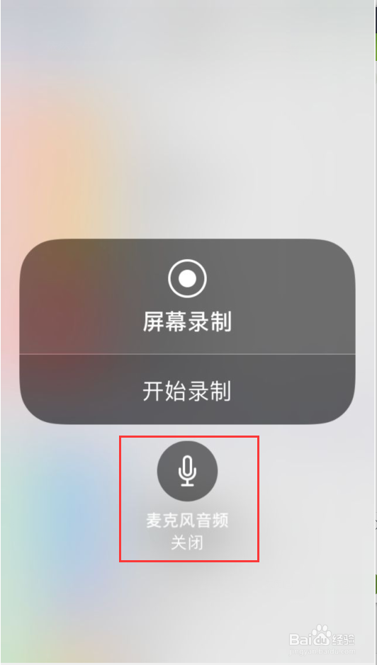 苹果手机录制屏幕怎么录制才有声音