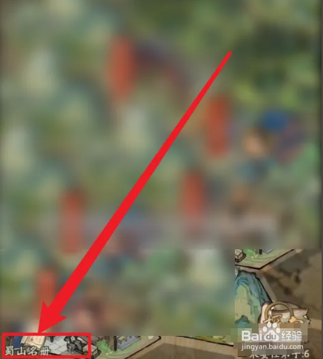 大掌柜蜀山攻略