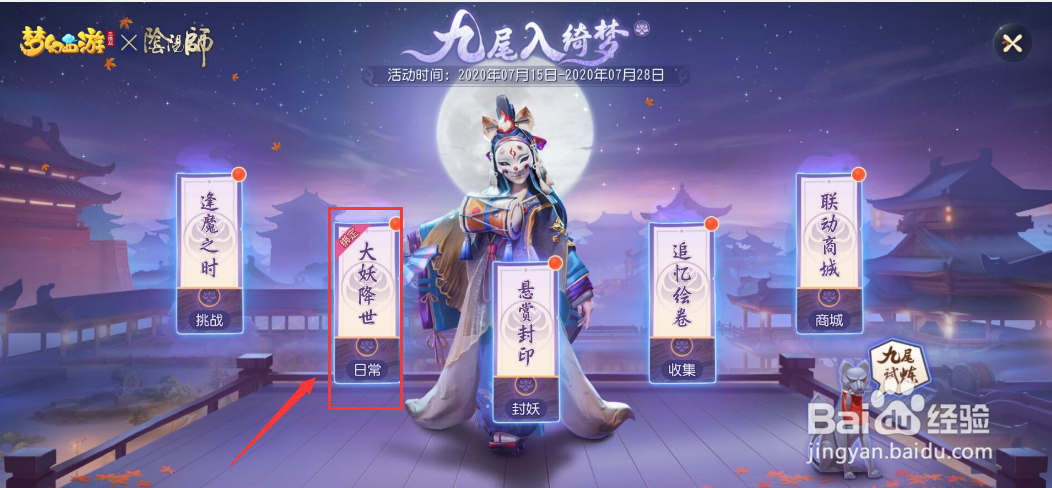 梦幻西游三维版如何绑定阴阳师