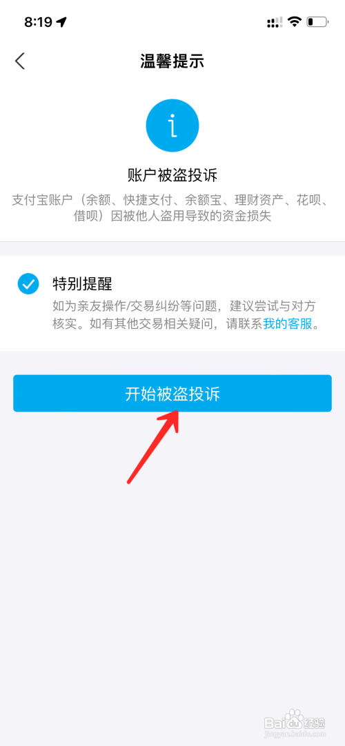 支付宝账户被盗如何解决