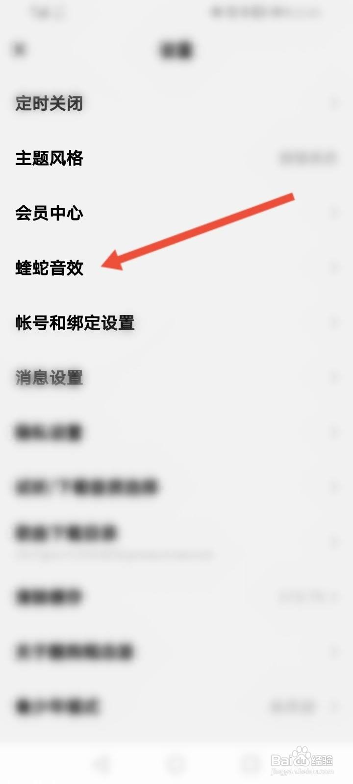酷狗概念版怎么开启蝰蛇音效