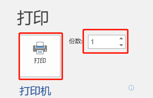 怎么打印word文档