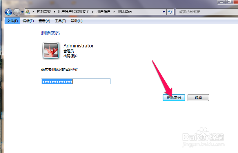 电脑密码怎么删除